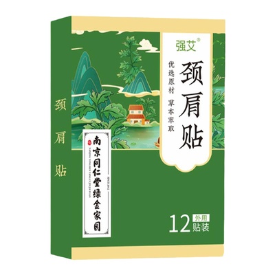 同仁堂艾炙颈肩贴自发热