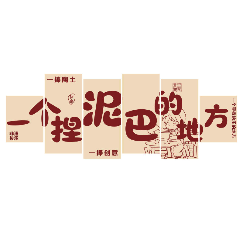 陶艺店教室文化墙面布置装饰幼儿园环创主题成品手工美术工区挂画