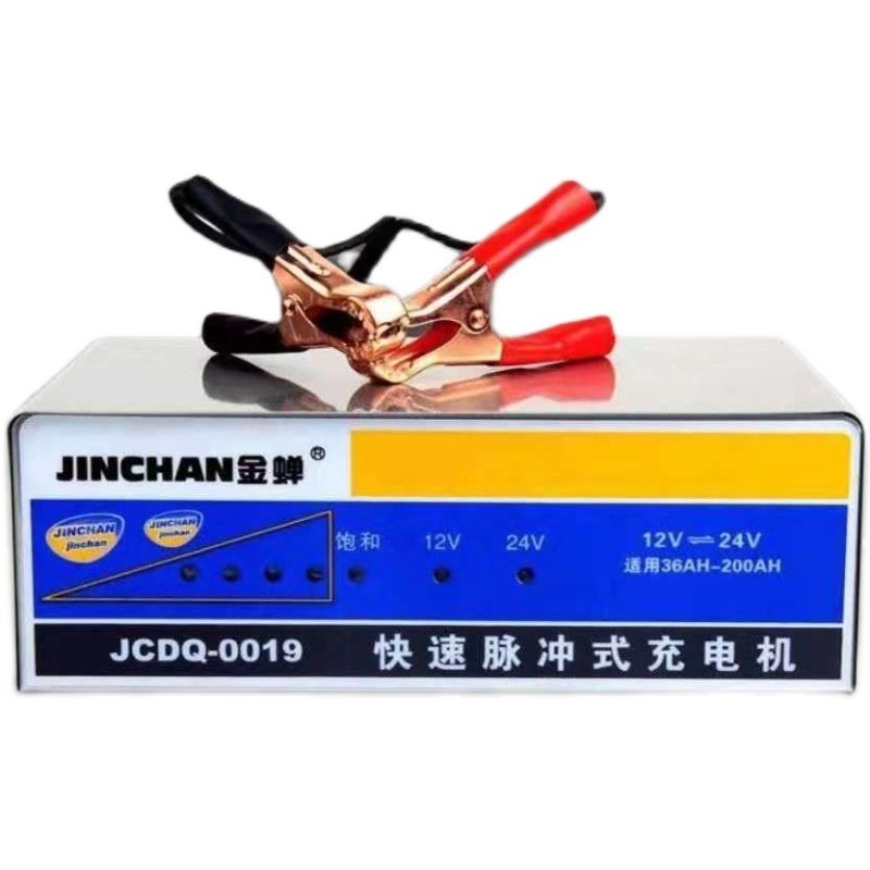 金蝉0019电瓶自动智能修复充电机汽车客货蓄电池快速充电器12V24V