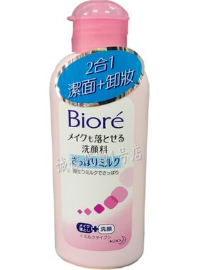 净润泡沫卸妆Biore/碧柔卸防晒霜