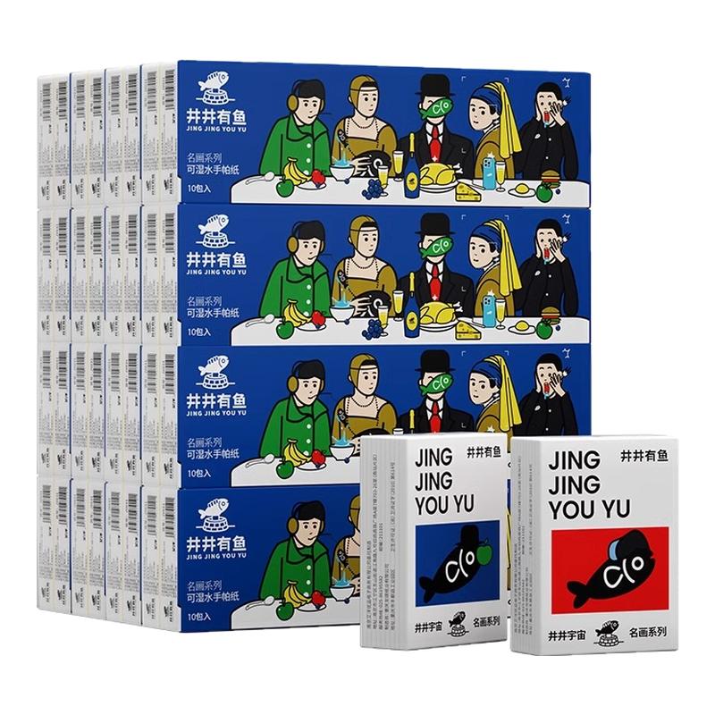 聪妈井井有鱼手帕纸巾小包便携式卫生纸整箱可湿水随身装面巾纸