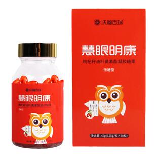 沃福百瑞慧眼明康枸杞籽油叶黄素脂凝胶糖果60粒宁夏特产