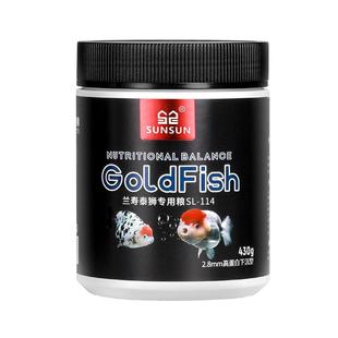 森森兰寿泰狮专用粮饲料高蛋白高端金鱼起头下沉饲料观赏鱼鱼粮