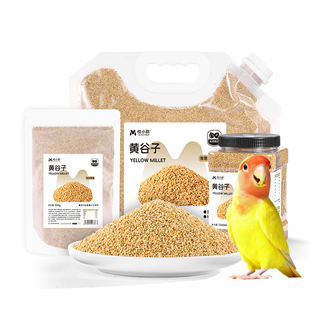 悦小萌新黄谷子带壳小米鸟食鹦鹉鸟粮虎皮牡丹玄凤和尚小太阳饲料