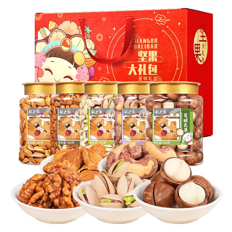 坚果组合年货新年礼盒干果大全零食吃货走亲访友送长辈坚果大礼包