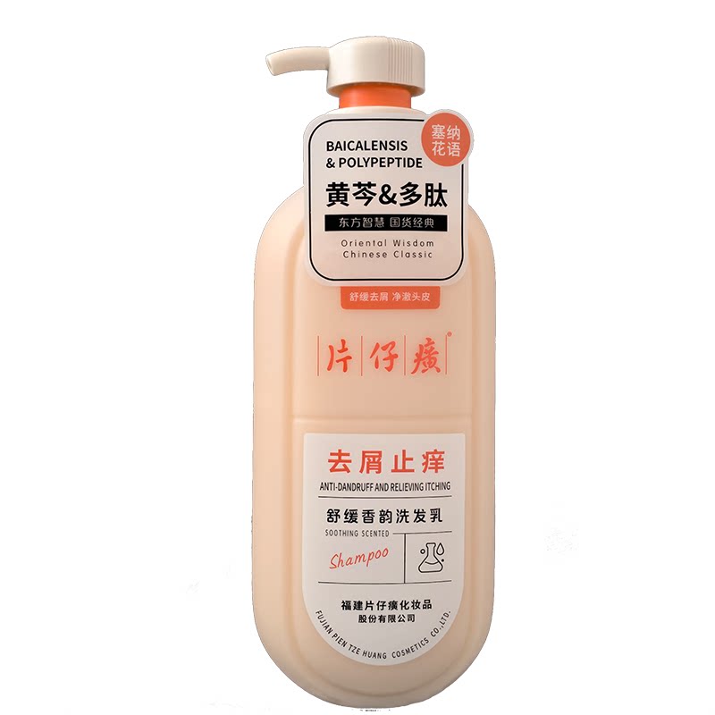 片仔癀控油蓬松去屑止痒洗发水