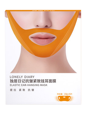 提拉紧致V脸面膜拍1发2
