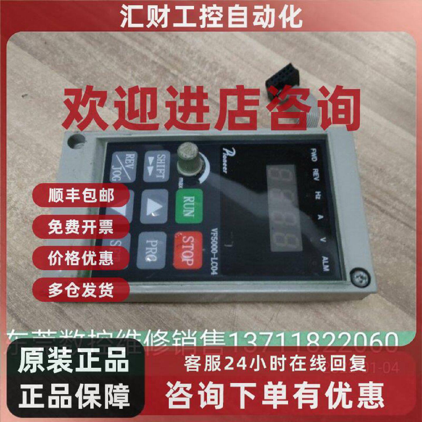 议价派尼尔变频器面板 显示器 VF5000 VF5000-LC04 永邦 东莞配件