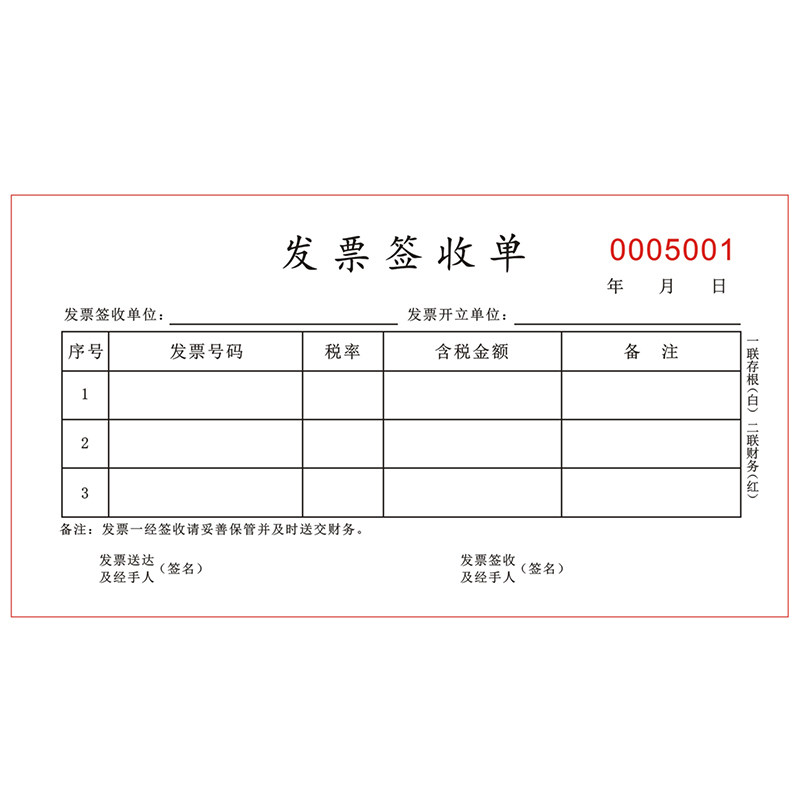 财务会计票据签收单回执定制