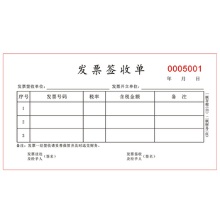 财务会计财税票据签收单二联开票单据收据回执单三联财会用品定制