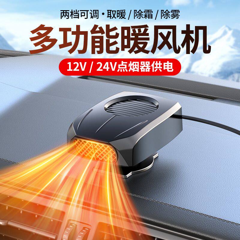 汽车车载暖风机冬季12v冬天汽车用24v取暖神器2025新款速热除雾霜