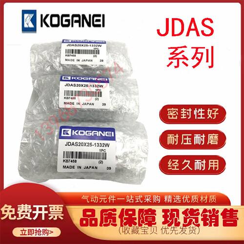 一  KOGANEI JDAS20X20-1026W -1120W-1331W 20X25-1332W 气缸