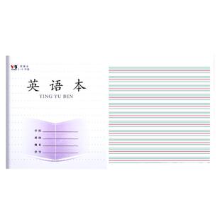 江苏省英语本本子小学生作业本单词默写抄写听写本三到六四五年级语文数学本四线三格英语簿加厚统一练习本