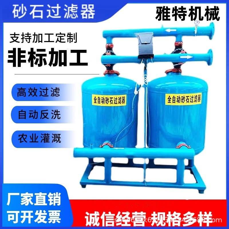 砂石过滤器全自动反冲洗批发石英砂过滤器罐滴灌喷灌叠片过滤器