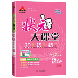 2026版状元大课堂初中7-9年级