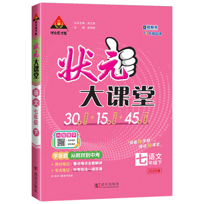 2026版状元大课堂初中7-9年级