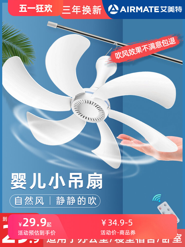 艾美特小吊扇小型微风宿舍蚊帐挂式电风扇床上家用迷你音静大风力
