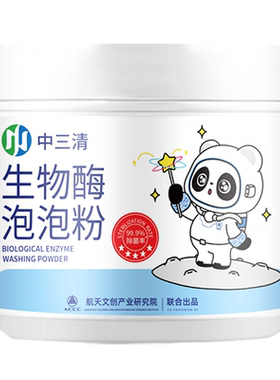 生物酶洗衣爆炸盐去污即泡即白