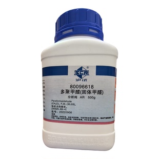 全新国药沪试多聚甲醛标准溶液10010061固定福尔马林实验室分析纯