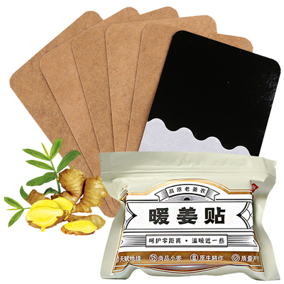 暖姜贴暖宝宝发热贴官方旗舰店