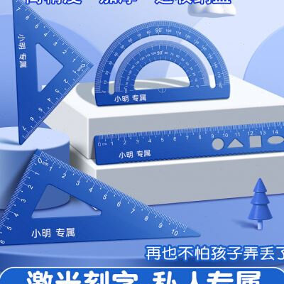 小学生文具尺子i套装多功能免费刻字直尺三角尺加厚金属尺四件套