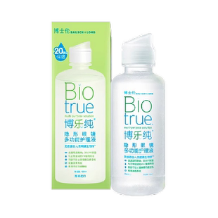 【下拉领淘金币】博士伦博乐纯护理液隐形眼镜美瞳大小瓶护理液