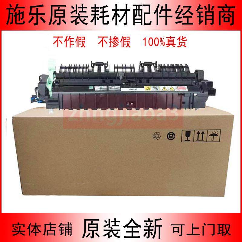 原装施乐S2011 1810  2150 2350 2520 2420 2110 定影器 加热组件