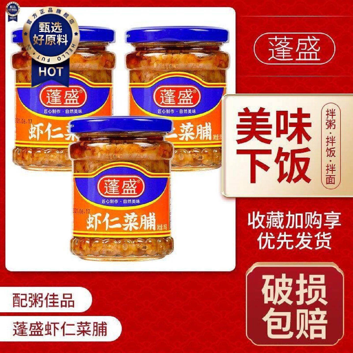 蓬盛虾仁菜脯瓶装广东潮汕特产橄榄菜香脆萝卜干菜谱即食下饭咸