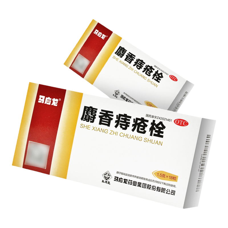 [马应龙]麝香痔疮栓1.5g*18粒/盒痔疮肛裂清热解毒消肿