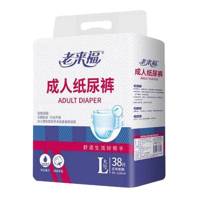老年人粘贴式成人纸尿裤老来福