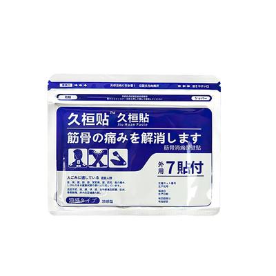 日本久九光膏贴筋骨贴进口版止痛贴膏药贴腰贴腰疼贴旗舰店颈椎贴