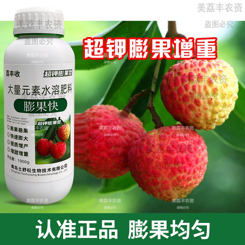 膨果快超钾膨果增重大量元素促进幼果发育果实快速膨大荔丰收