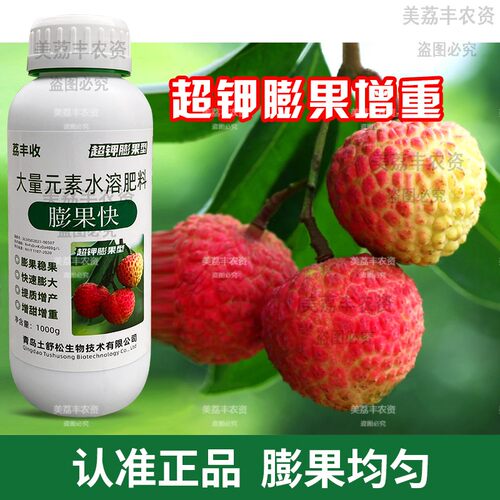 膨果快超钾膨果增重大量元素促进幼果发育果实快速膨大荔丰收