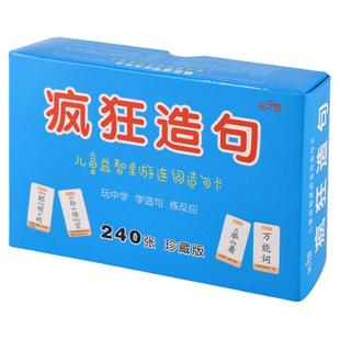 连词成句卡牌疯狂造句桌游小学生词语扩句子训练趣味成语接龙卡片