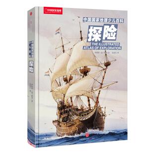 《中国国家地理少儿百科：探险》中国国家地理 [澳]罗伯特·克兰西等著益智游戏少儿探险童书青少年科学普书