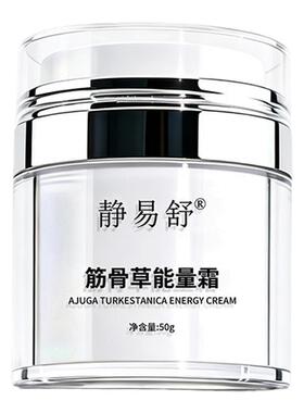 静易舒筋骨草能量霜补水保湿滋润身体霜草本润肤能量霜官方正品女