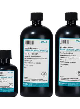比克曼生物DPPH溶液甲醇抗氧化剂