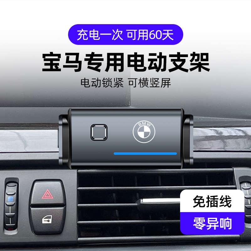 适用宝马1/3/5系7系x1x2x3x4x5x6车载手机电动支架专用改装横竖屏