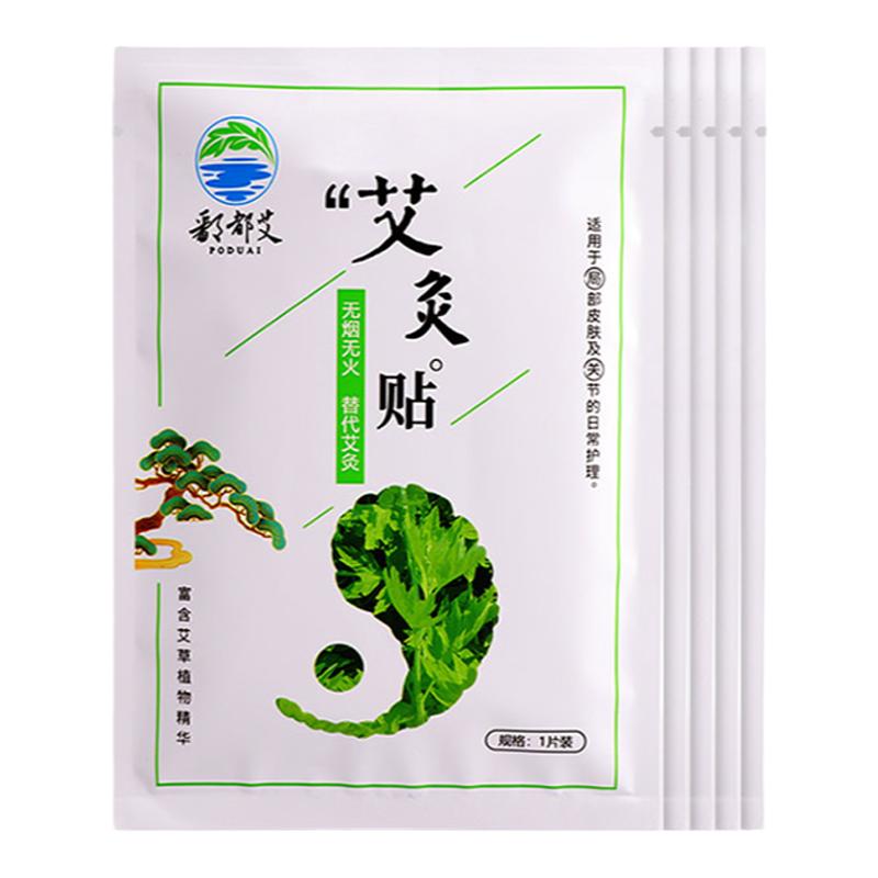 艾灸贴热敷肩颈腰椎关节全身通用