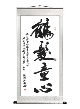 字画卷轴挂画办公室字画客厅书法
