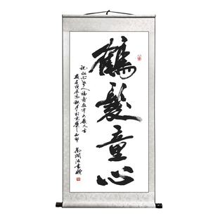 卷轴字画竖款 天道酬勤海纳百川办公室客厅国画装饰挂画卷轴定制