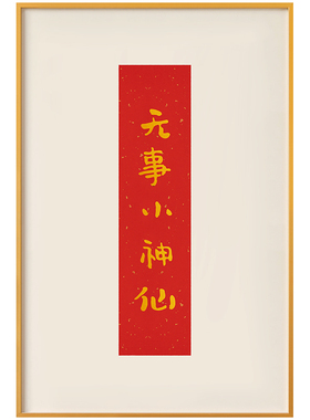 墙蛙客厅新中式装饰画书法挂画