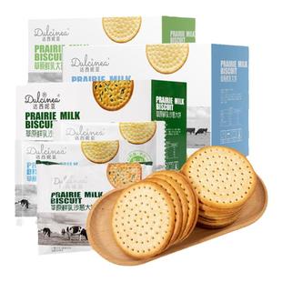 内蒙古特产达西妮亚草原鲜乳大饼韧性饼干零食1000g/箱装奶香饼干