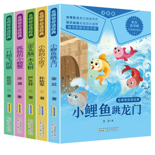 2026人教版配套快乐读书吧二年级上下册注音版七色花神笔马良愿望的实现金波童话集小鲤鱼跳龙门歪脑袋木头桩必课外阅读书籍正版