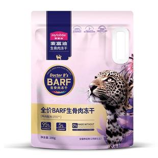 麦富迪barf霸弗生骨肉冻干猫主食冻干成猫幼猫主食猫粮500g