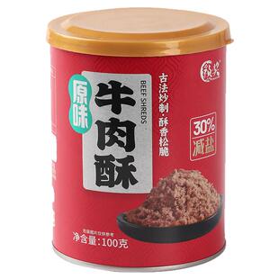 祯奖优质肉松牛肉松猪肉松100g儿童拌饭料纯肉松无添加淀粉6个月+