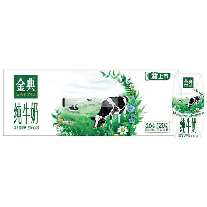 金典纯牛奶200ml×24盒