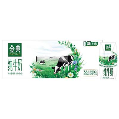 金典纯牛奶200ml×24盒
