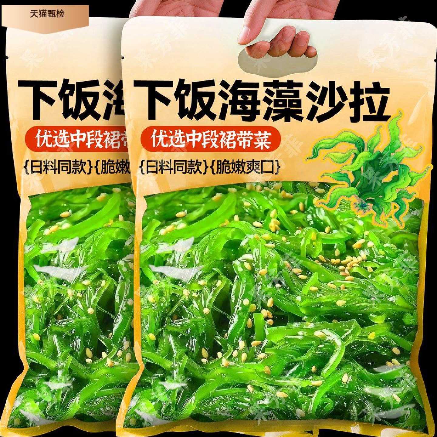 海藻裙带菜丝开袋即食海草沙拉芥末味海带丝日料寿司半成品下饭菜