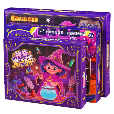 儿童玩具女孩子6岁以上魔法药水